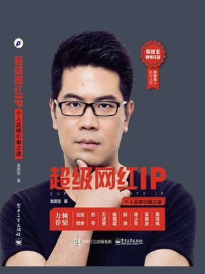 cover image of 超级网红IP
